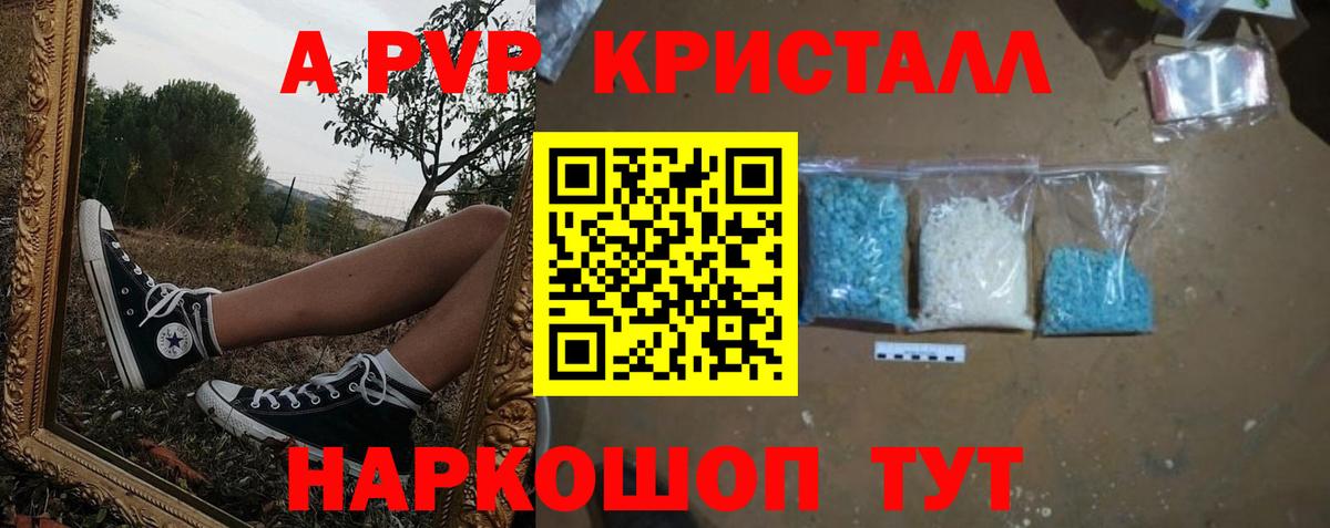 А ПВП Соль  Альфа ПВП Crystall  Вход с VPN  где найти наркотики  A PVP крисы CK  Ливны  Альфа ПВП 