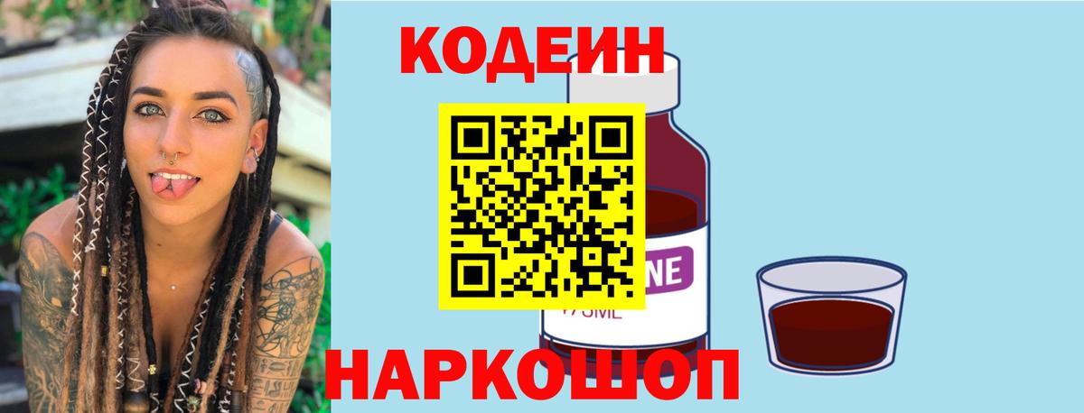 Codein Purple Drank Ливны