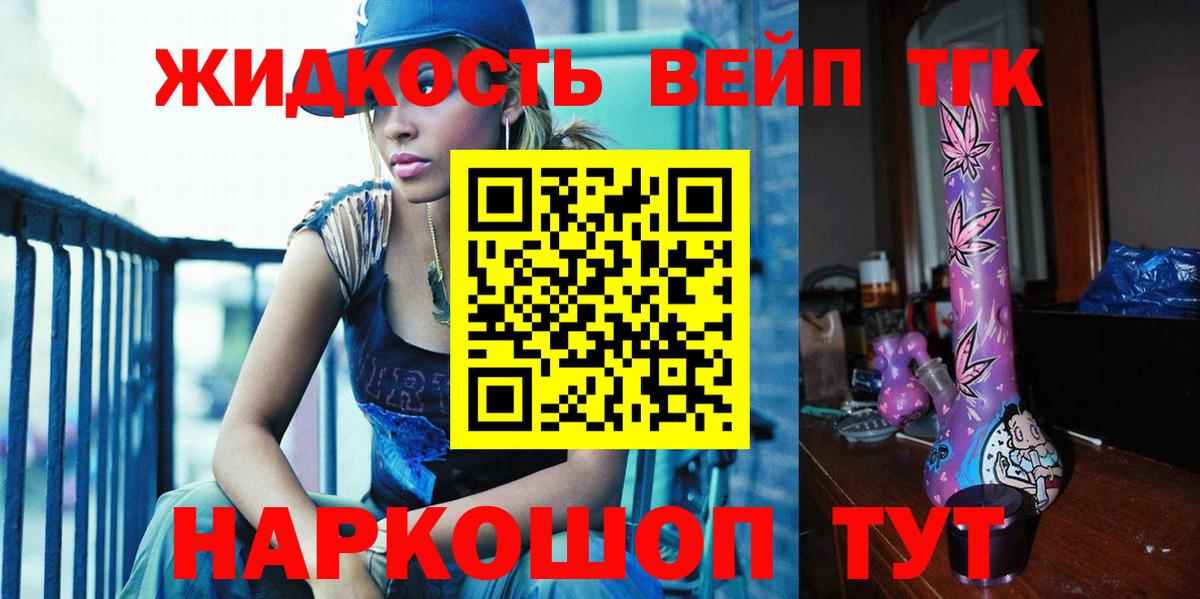 Ливны  ТГК жижа  Дистиллят ТГК вейп  Вход с VPN 